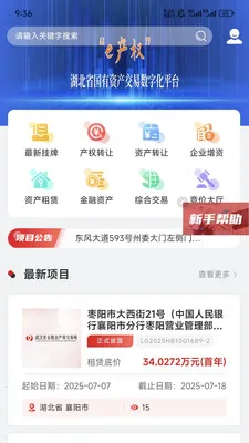 e��Ȩ(��Ȩ����ƽ̨)v1.7.5 ��Ѱ��ͼ1