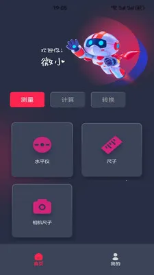 ΢С��������2026���°汾v5.4 ��׿���ͼ1