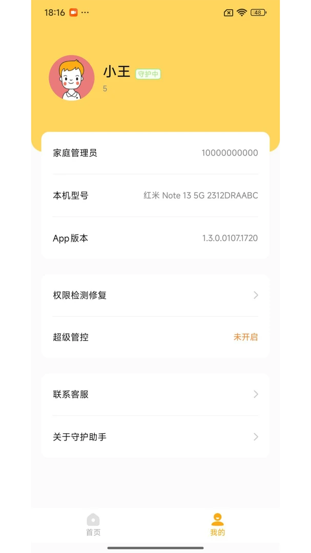 �ػ����ֺ��Ӷ�(�������û�����)v1.7.7 �ٷ������ͼ3