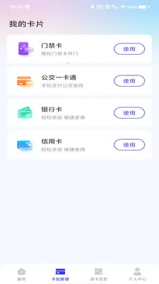 NFC�ſ�����2026�ٷ����°汾v1.0.0 �ֻ����ͼ3
