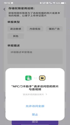 NFC�ſ�����2026�ٷ����°汾v1.0.0 �ֻ����ͼ2