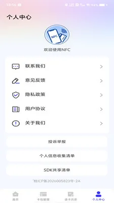 NFC�ſ�����2026�ٷ����°汾v1.0.0 �ֻ����ͼ1