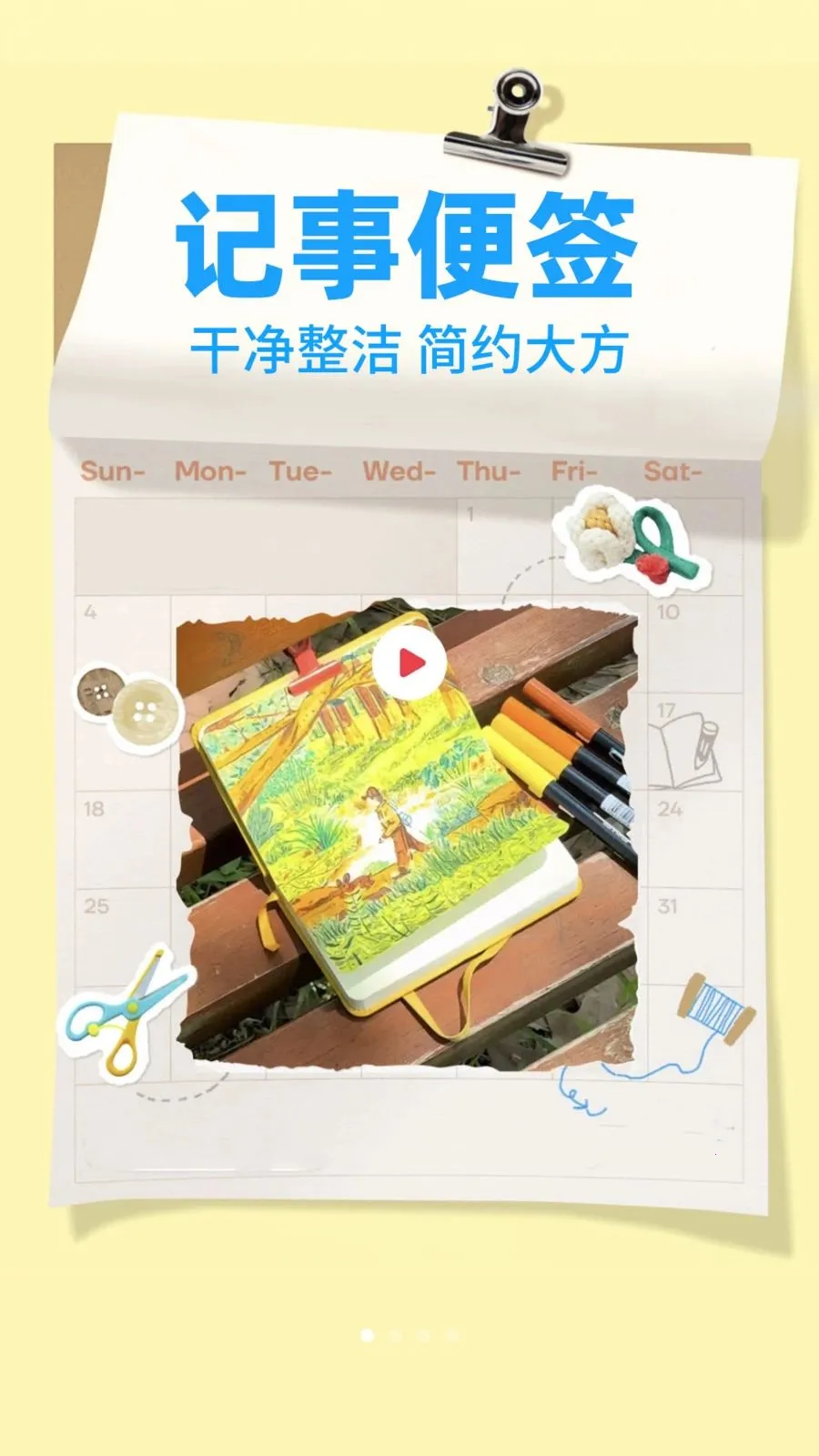 ����¼Note(�๦�ܼ���APP)v1.0.2 ��Ѱ��ͼ3