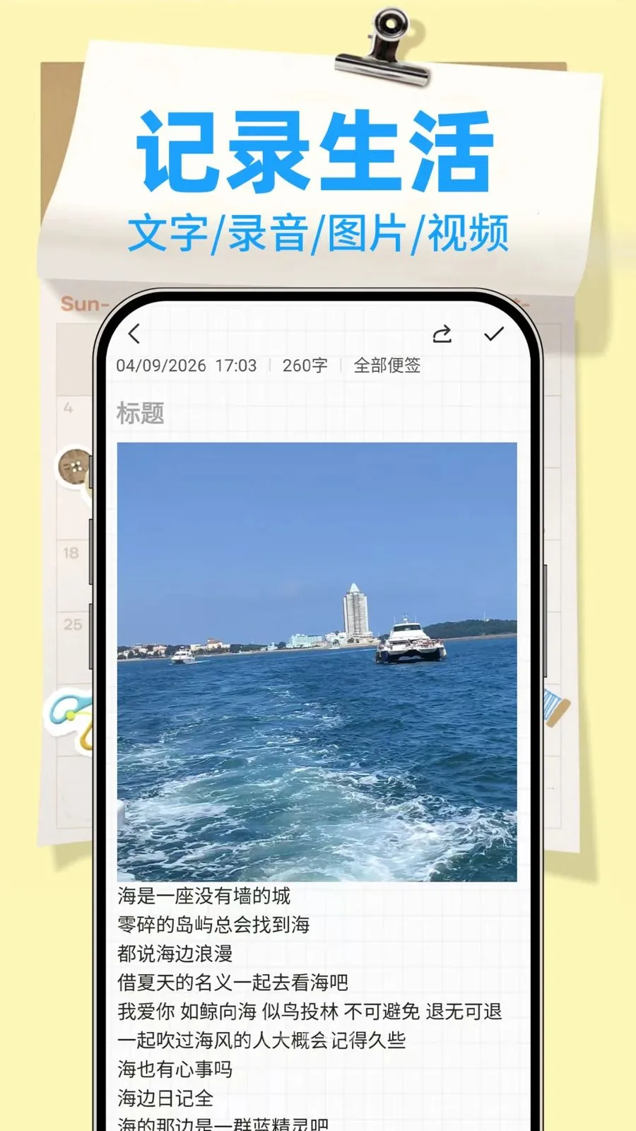 ����¼Note(�๦�ܼ���APP)v1.0.2 ��Ѱ��ͼ2