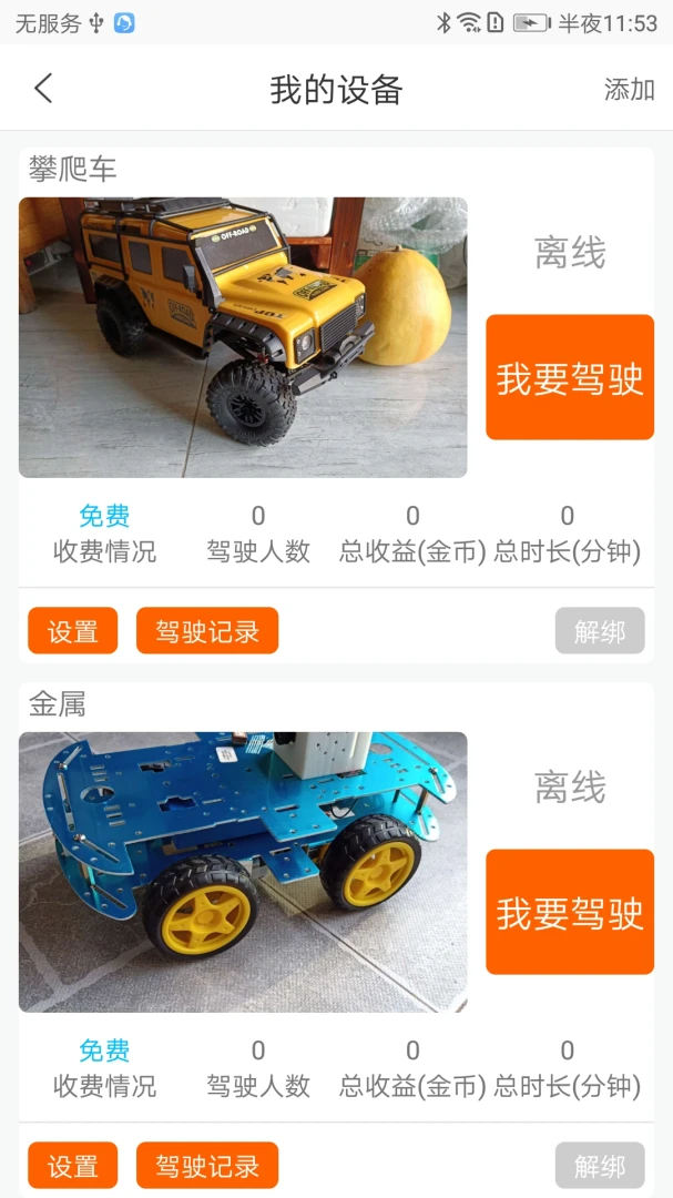 CoolPlay(�豸����app)v1.5.0 ��Ѱ��ͼ2
