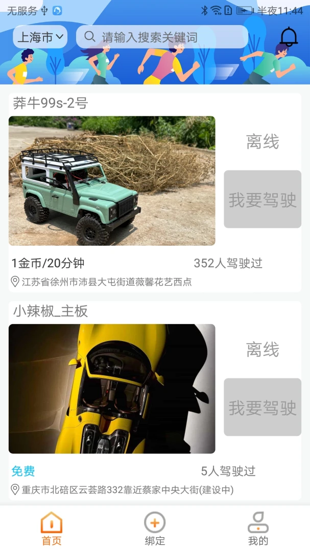 CoolPlay(�豸����app)v1.5.0 ��Ѱ��ͼ1