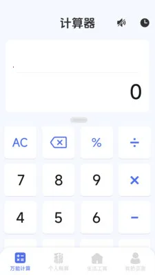 ���ܸ��˼�����(�๦�ܼ��㹤��)v1.2.3.2 ��Ѱ��ͼ2