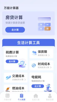 ���ܸ��˼�����(�๦�ܼ��㹤��)v1.2.3.2 ��Ѱ��ͼ1