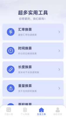���ܸ��˼�����(�๦�ܼ��㹤��)v1.2.3.2 ��Ѱ��ͼ0