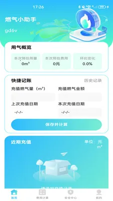 ȼ���ƷѼ��㰲׿���ֻ���v1.0.1 �ٷ������ͼ3