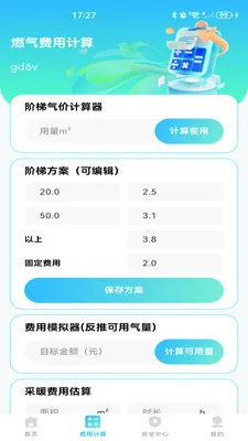 ȼ���ƷѼ��㰲׿���ֻ���v1.0.1 �ٷ������ͼ2