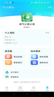 ȼ���ƷѼ��㰲׿���ֻ���v1.0.1 �ٷ������ͼ1