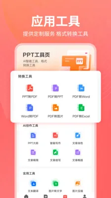 PPT������2026�ٷ����°汾v1.0.25 ��Ѱ��ͼ3