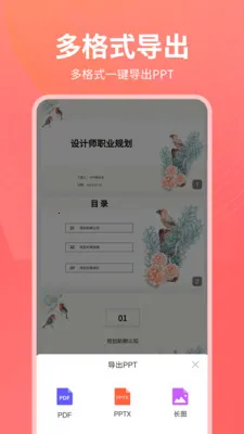 PPT������2026�ٷ����°汾v1.0.25 ��Ѱ��ͼ2