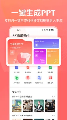 PPT������2026�ٷ����°汾v1.0.25 ��Ѱ��ͼ1