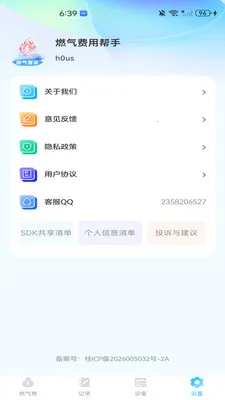ȼ�����ð���(ȼ����ȫ��������)v1.0.0 ��׿���ͼ1