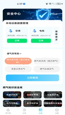 ȼ�����ð���(ȼ����ȫ��������)v1.0.0 ��׿���ͼ3