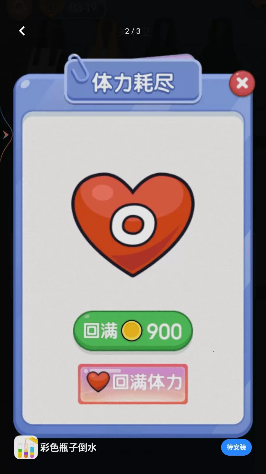 ��ɫƿ�ӵ�ˮ(��ɫ����С��Ϸ)v1.0.0 ��Ѱ��ͼ1