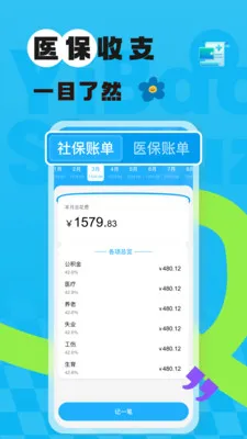123�����籣����2026�ٷ����°汾v1.0.3 ��׿���ͼ1