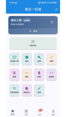 ����һ��ͨ(ˮ����Ϲ���)v1.0.2 �ֻ����ͼ1