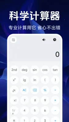 ���ܾ�׼������(�๦�ܼ��㹤��)v1.5.4.0 �ֻ����ͼ1