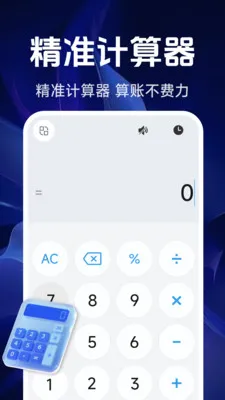 ���ܾ�׼������(�๦�ܼ��㹤��)v1.5.4.0 �ֻ����ͼ0