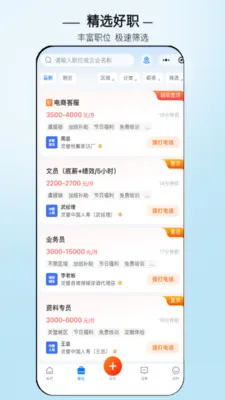 ���ֱƸ(������Ƹƽ̨)v3.0.7 ��׿���ͼ2