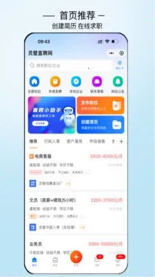 ���ֱƸ(������Ƹƽ̨)v3.0.7 ��׿���ͼ3