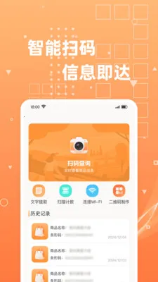 ��ά��ɨɨɨ2026���°汾v1.0.4 ��׿���ͼ0