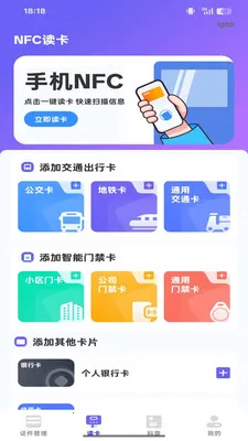 NFC���ܶ�д��2026�ٷ����°汾v1.0.0 ��׿���ͼ1