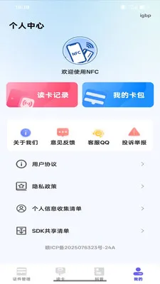 NFC���ܶ�д��2026�ٷ����°汾v1.0.0 ��׿���ͼ3