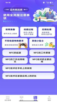 NFC���ܶ�д��2026�ٷ����°汾v1.0.0 ��׿���ͼ2