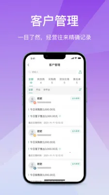 ��Ӫͨ�ɹ���(�ɹ��̹���ϵͳ)v2.7.20260616 �ٷ������ͼ1