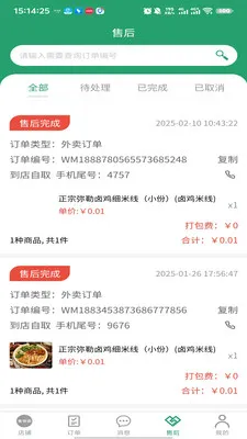 �п��ﱾ�������̼Ҷ�(�̼Ҷ˹���)v3.3.9 ��׿���ͼ3