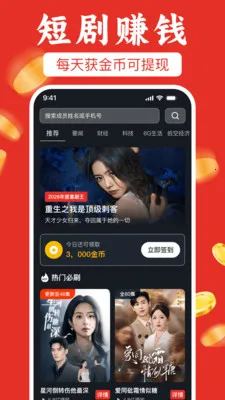 ��ѿ��̾粻ҪǮ(׷��׬Ǯƽ̨)v1.0.1 �ٷ������ͼ2