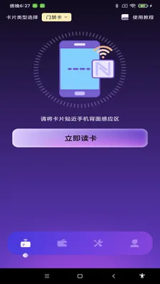 NFC����һ��ͨ(NFC��֤����)v1.0.1 �ٷ������ͼ3