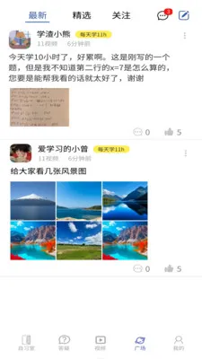 ��ѧ��(����ѧϰƽ̨)v1.0.2 �ٷ������ͼ1