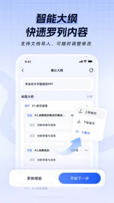 һ��PPT(AIPPT���ɹ���)v1.1.1 ��Ѱ��ͼ2