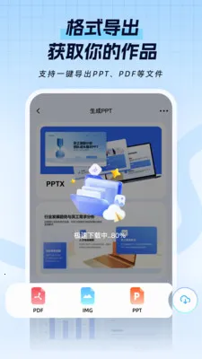 һ��PPT(AIPPT���ɹ���)v1.1.1 ��Ѱ��ͼ0