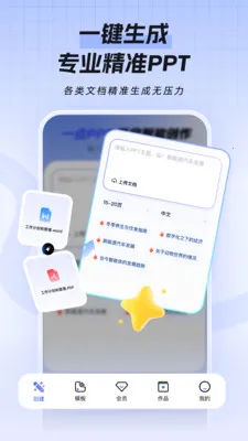 һ��PPT(AIPPT���ɹ���)v1.1.1 ��Ѱ��ͼ1
