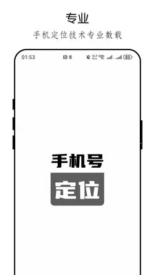 �ֻ���λ�ֻ������(λ�÷�������)v26.04.23 �ֻ����ͼ2