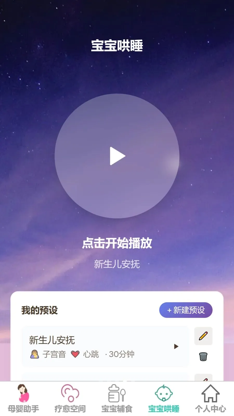 ��������(ĸӤ����ƽ̨)v1.0.0 �ֻ����ͼ3