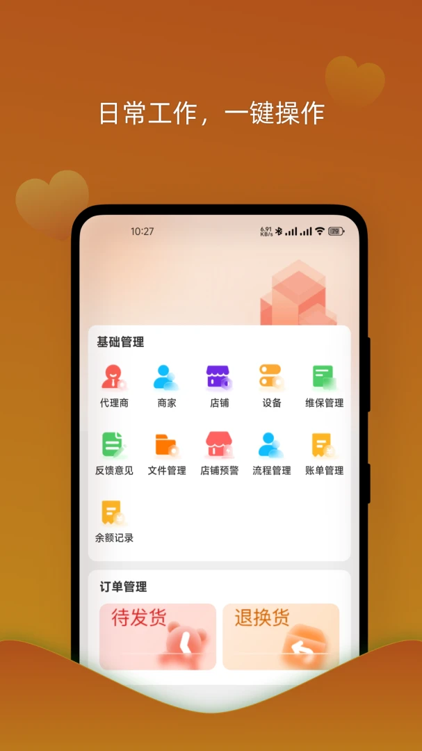 �����޻���ҵ��(�豸����APP)v1.3.2 �ֻ����ͼ1