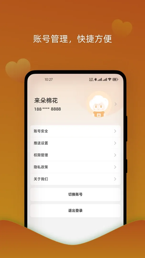 �����޻���ҵ��(�豸����APP)v1.3.2 �ֻ����ͼ3