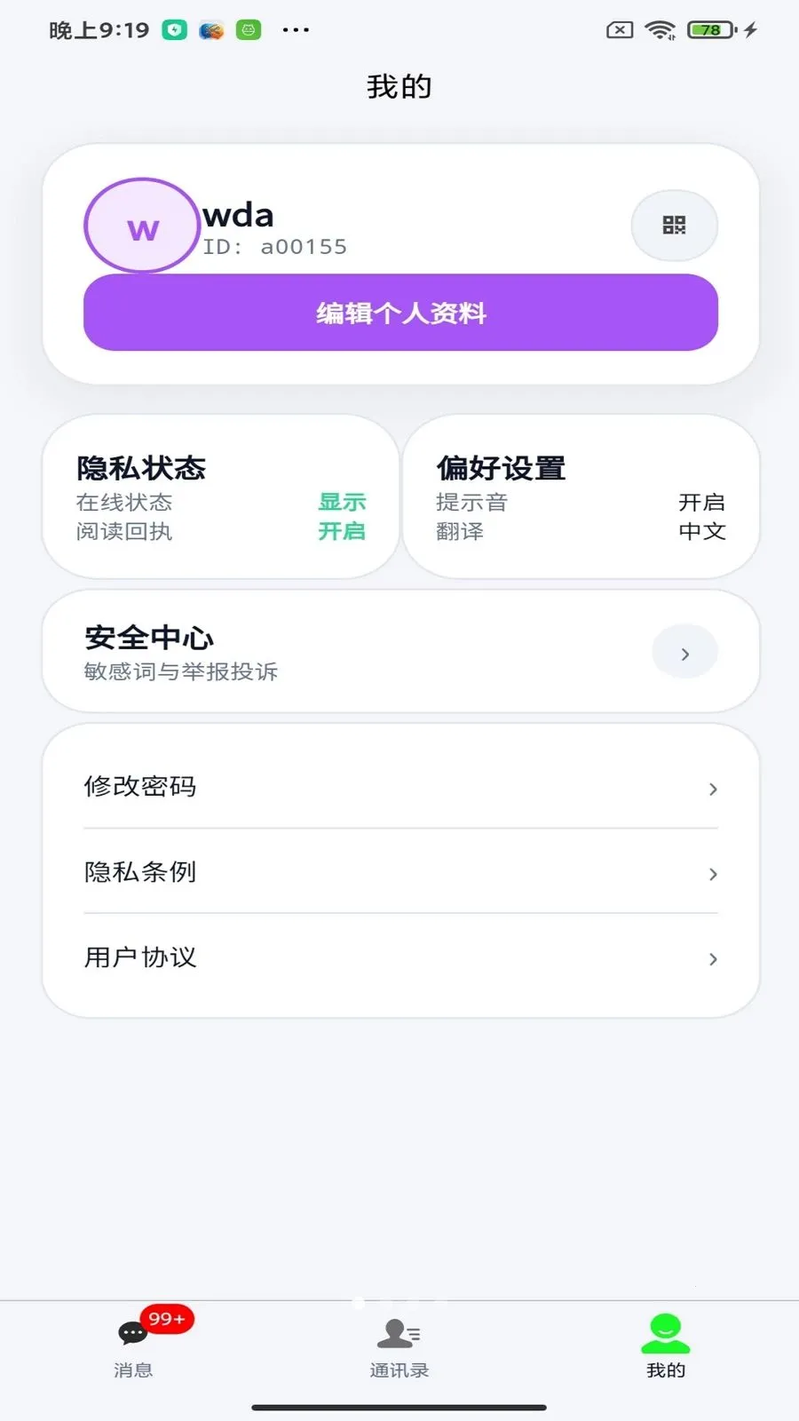 ����App(��ʱͨѶӦ��)v1.4.1 ��׿���ͼ0