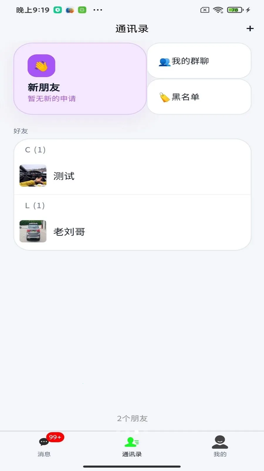 ����App(��ʱͨѶӦ��)v1.4.1 ��׿���ͼ2