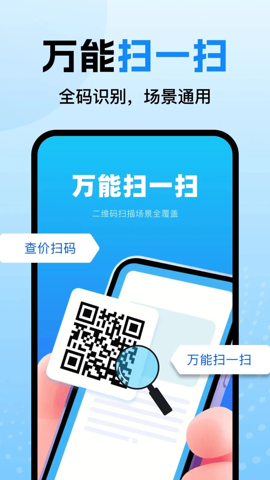 ɨ��ά��΢ɨ����2026�ٷ����°汾v1.0 ��׿���ͼ1