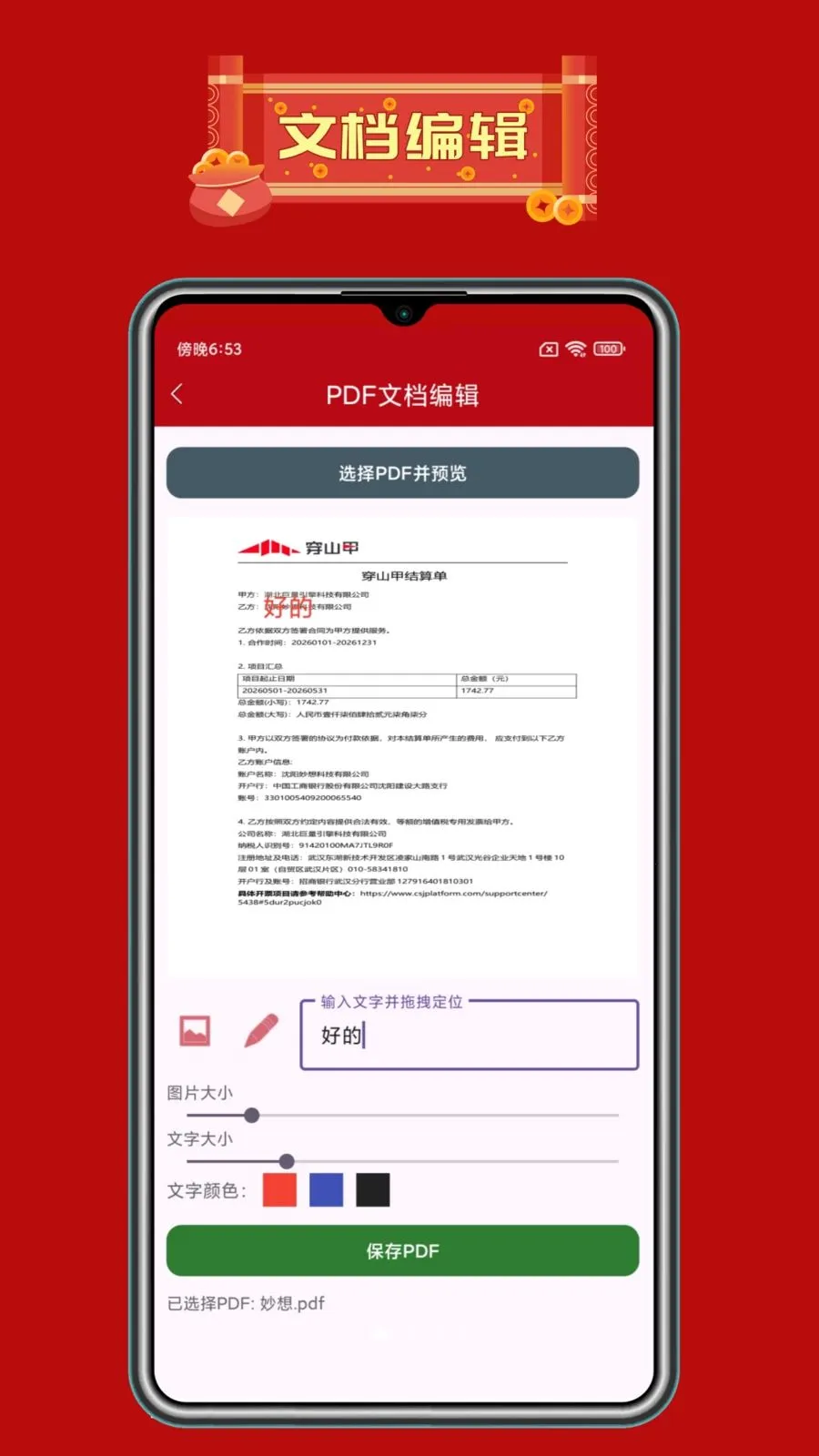 PDF��༭����(PDF�ĵ�����)v1.0 ��׿���ͼ2