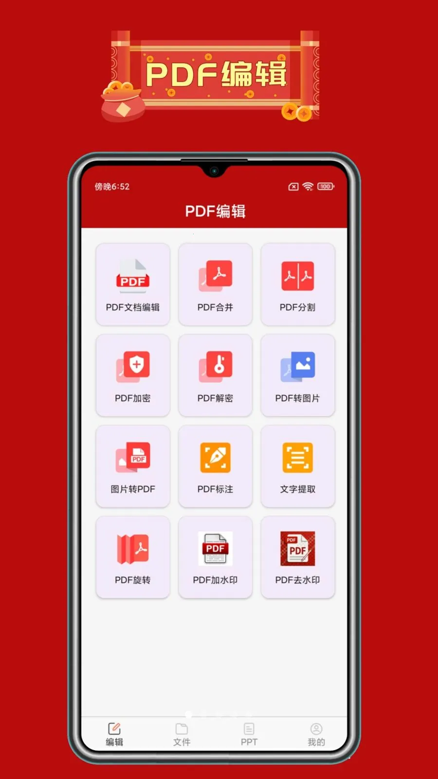 PDF��༭����(PDF�ĵ�����)v1.0 ��׿���ͼ1