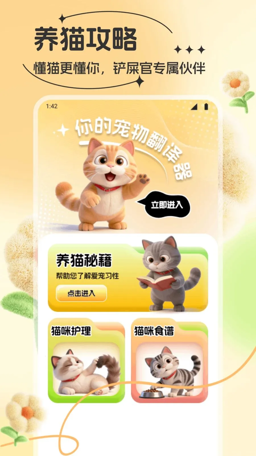 �ǿ�pet(������������)v1.1 ��׿���ͼ0